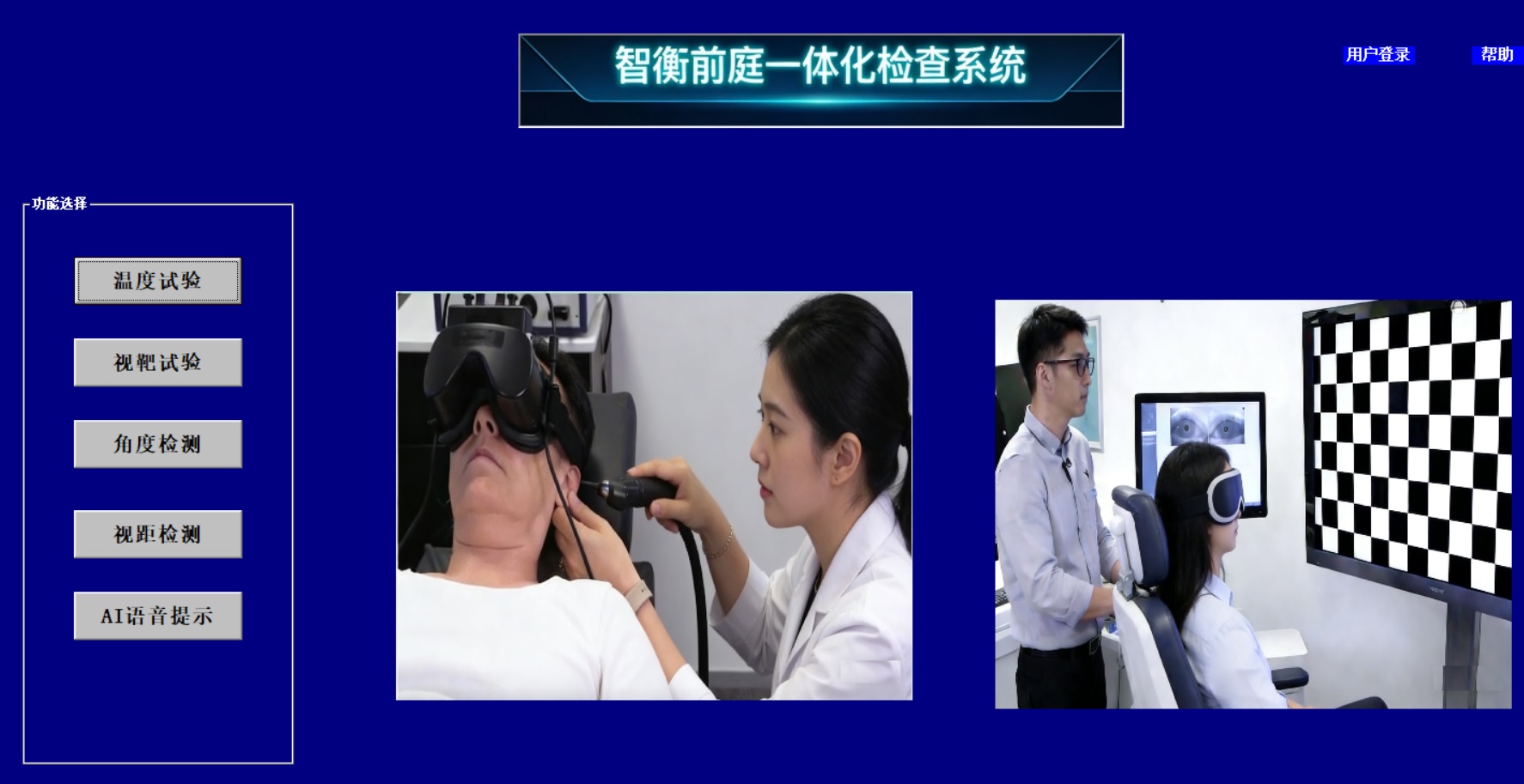 智衡前庭一体化检查系统软件界面